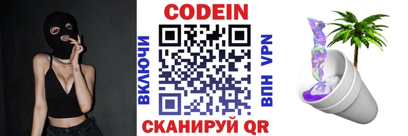 Codein напиток Lean (лин)  Зерноград 